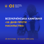 всеукраїнська акція